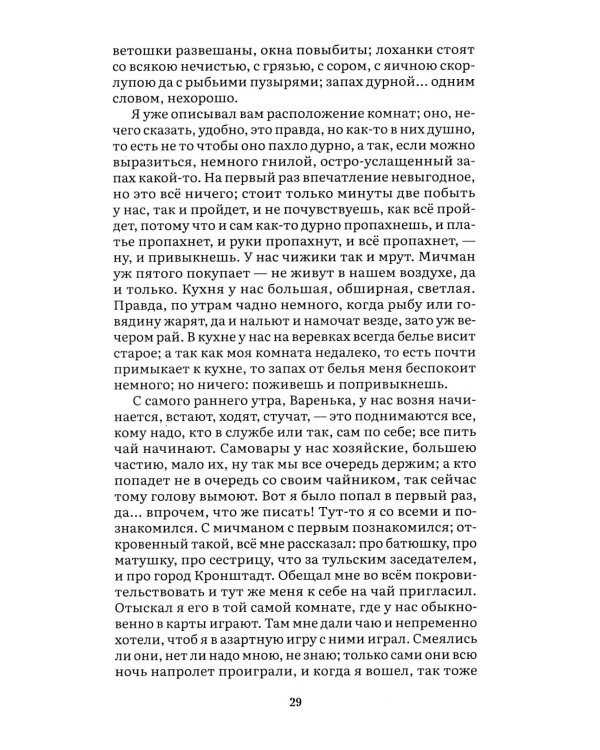 Бедные люди. Белые ночи: романы