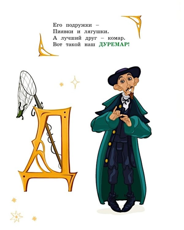 Азбука Буратино