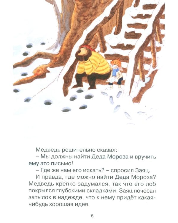 Потерянное рождественское письмо