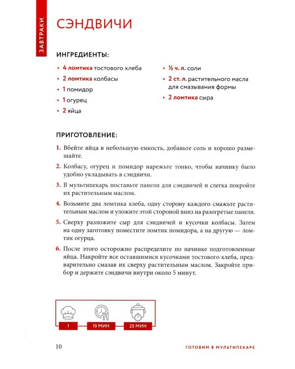Дополнительное изображение книги «Готовим в мультипекаре. Сборник лучших рецептов»