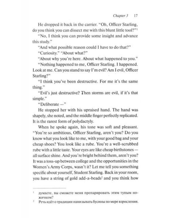 The Silence of the Lambs = Молчание ягнят. Книга для чтения на англ. яз. Intermediate