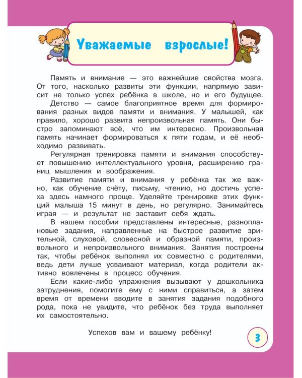 Дополнительное изображение книги «Развиваю внимание и память с мамой»