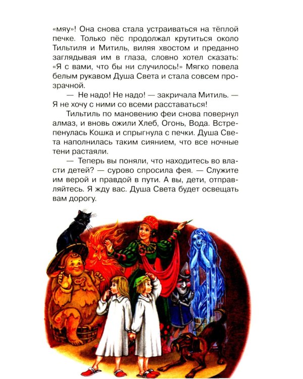 Синяя птица: сказка