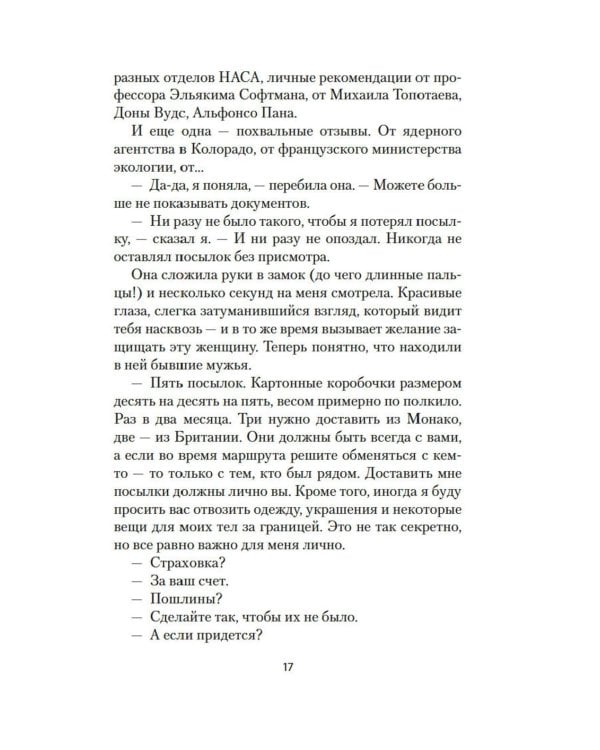 Я всегда остаюсь собой