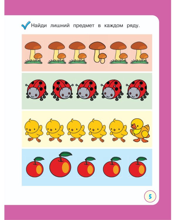 Дополнительное изображение книги «Развиваю внимание и память с мамой»