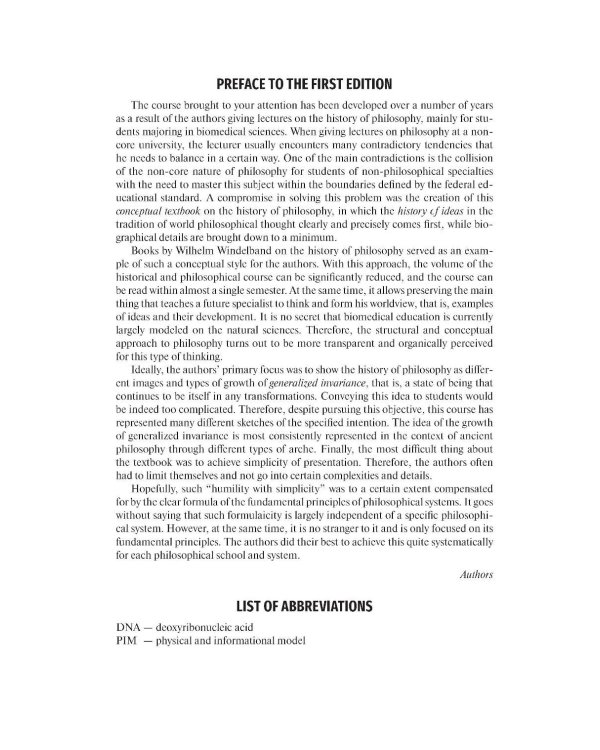 Дополнительное изображение книги «Philosophy = Философия: textbook. (книга на англ. яз)»