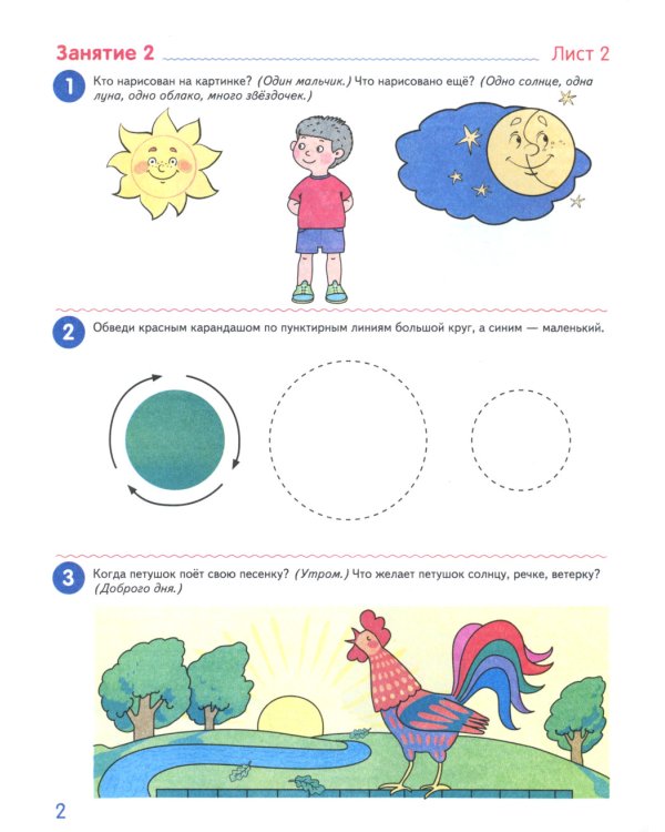 Я начинаю считать: Рабочая тетрадь для детей 3-4 лет (комплект из 10-ти тетрадей). 2-е изд., перераб. и доп