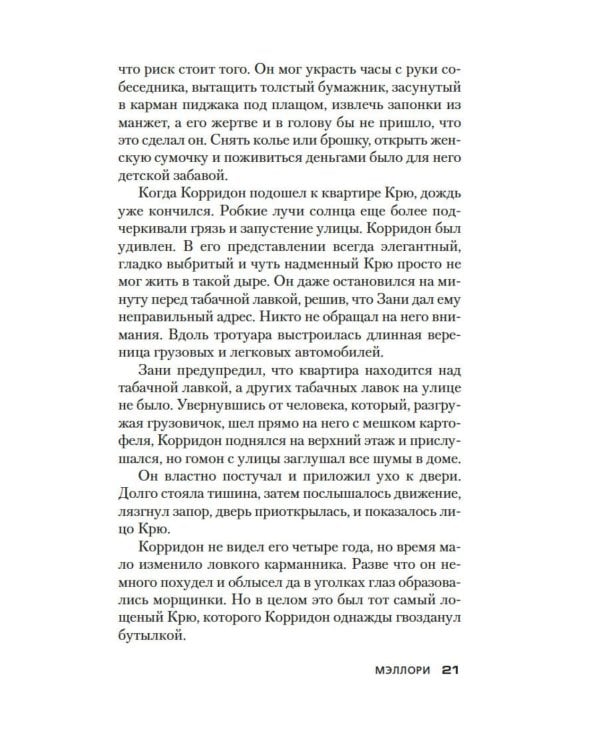 Весна в Париже: романы