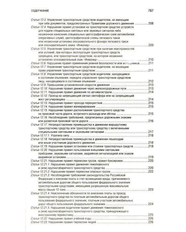 КОАП РФ в редакции на 2026 год +  путеводитель по судебной практике + сравнительная таблица изменений