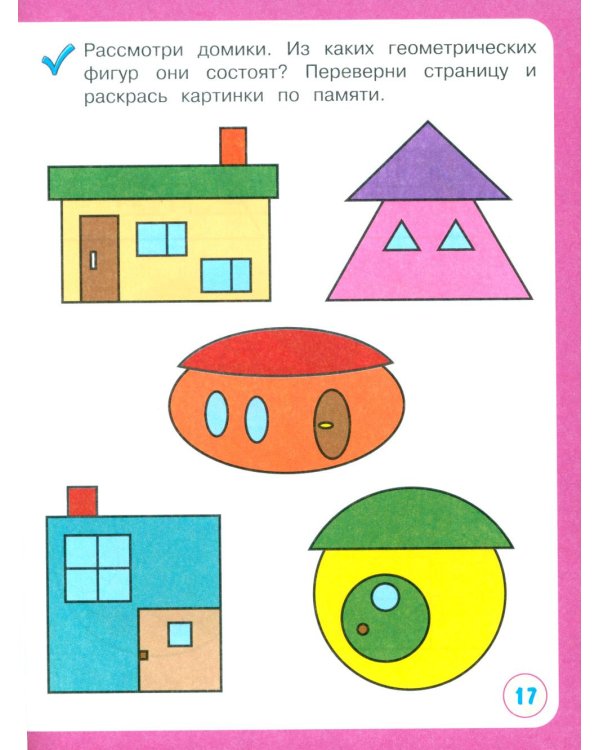 Дополнительное изображение книги «Развиваю внимание и память с мамой»