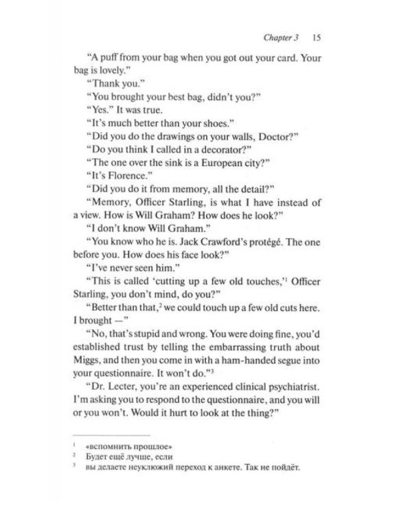 The Silence of the Lambs = Молчание ягнят. Книга для чтения на англ. яз. Intermediate