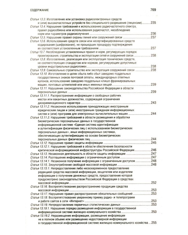 КОАП РФ в редакции на 2026 год +  путеводитель по судебной практике + сравнительная таблица изменений