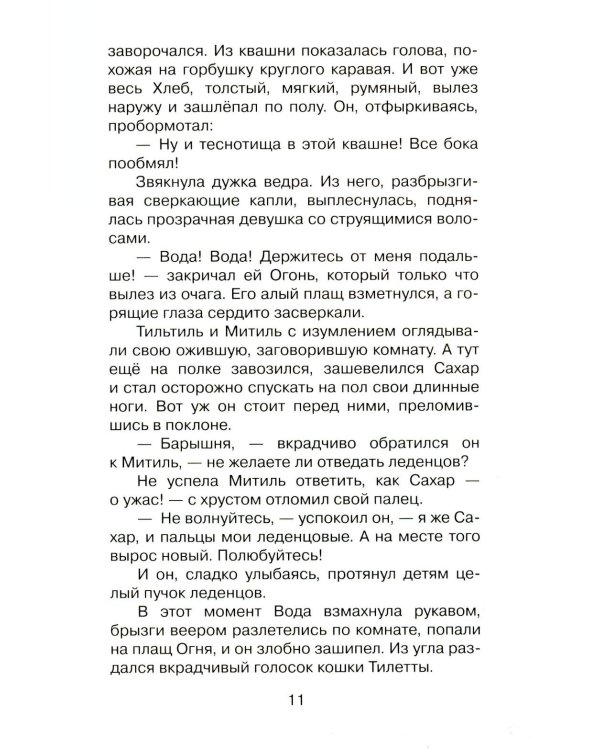 Синяя птица: сказка
