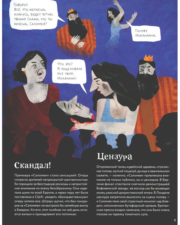 Оперы и призраки. Страшные истории в буквах и картинках