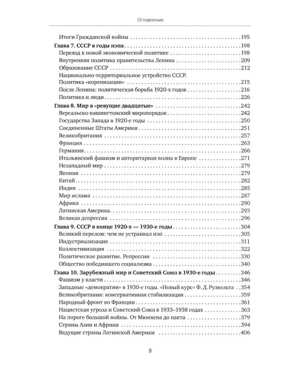 История XX-XXI веков. В 2 кн. Кн. 1