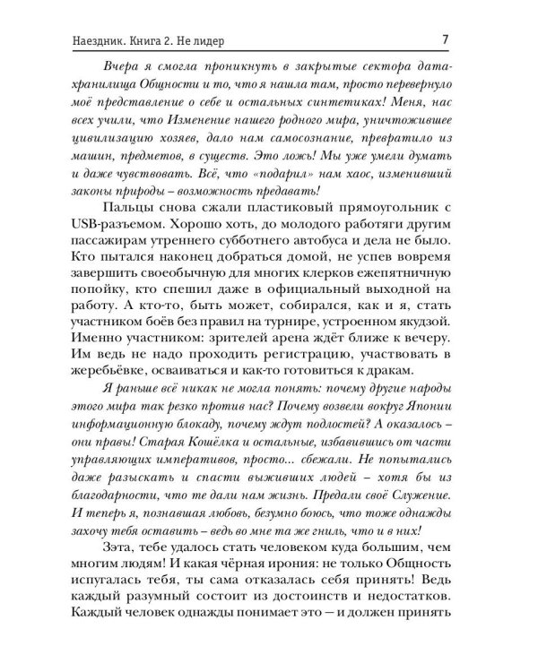 Наездник. Кн. 2. Не лидер