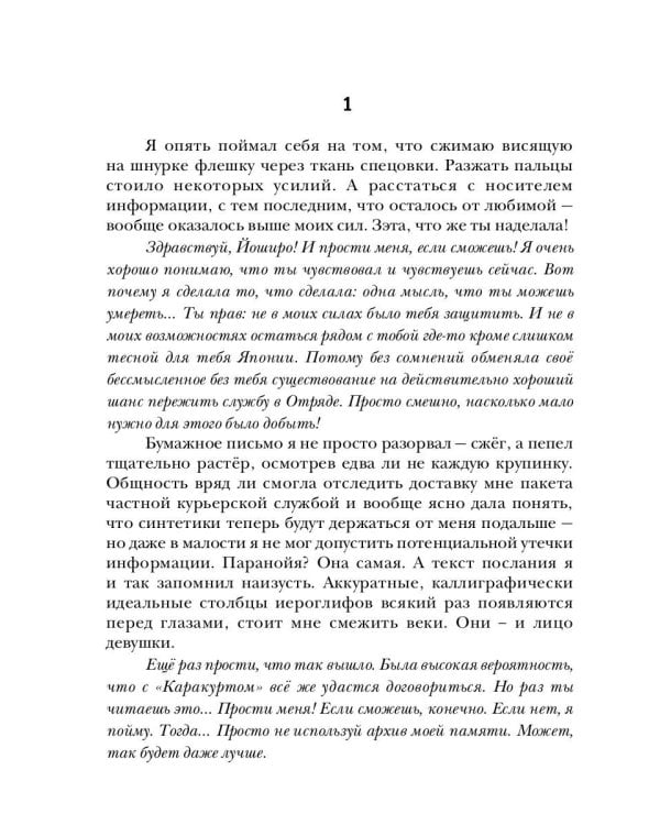 Наездник. Кн. 2. Не лидер