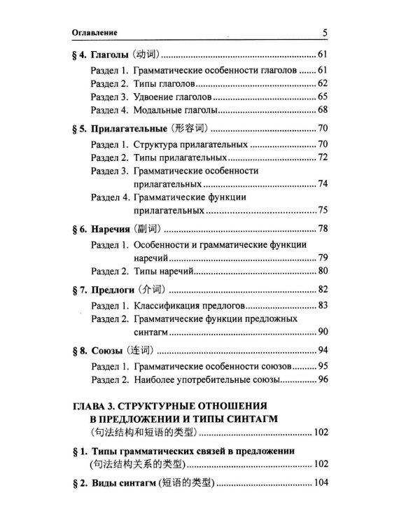 Практическая грамматика современного китайского языка. 4-е изд