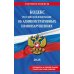КОАП РФ в редакции на 2026 год +  путеводитель по судебной практике + сравнительная таблица изменений