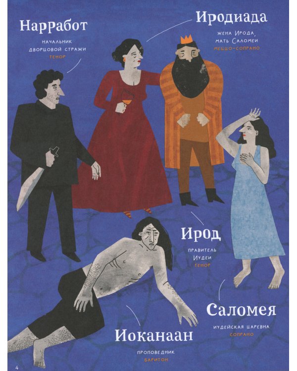 Оперы и призраки. Страшные истории в буквах и картинках