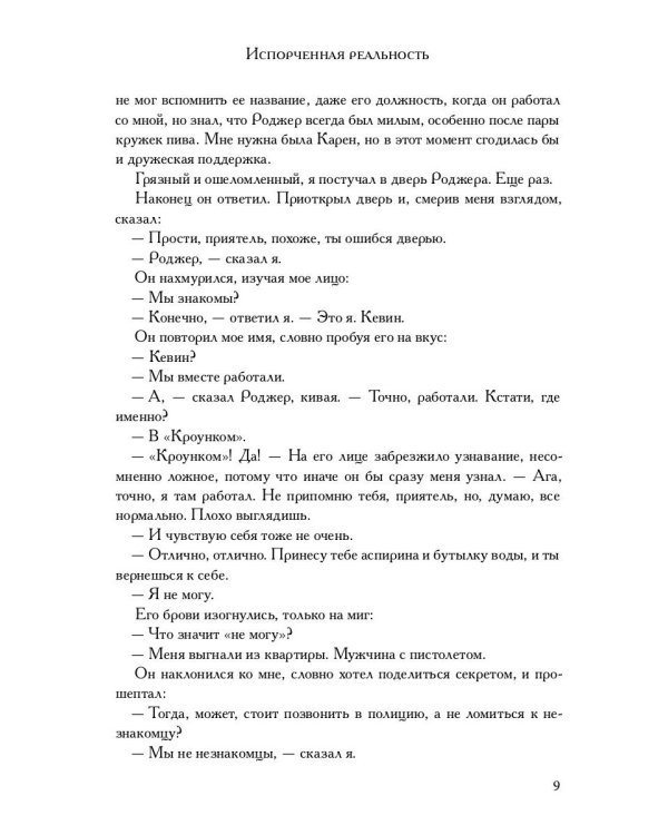 Испорченная реальность