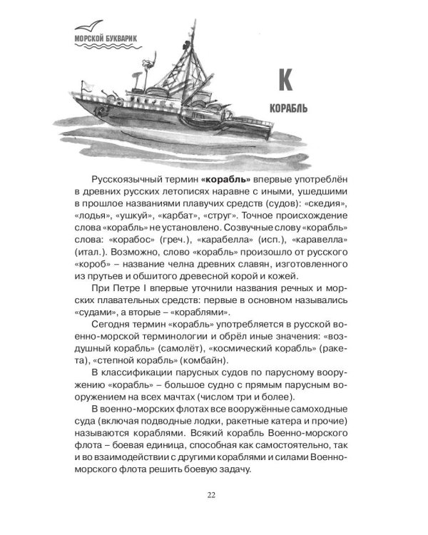 Морской букварик