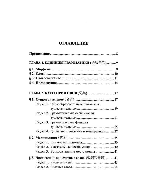 Практическая грамматика современного китайского языка. 4-е изд