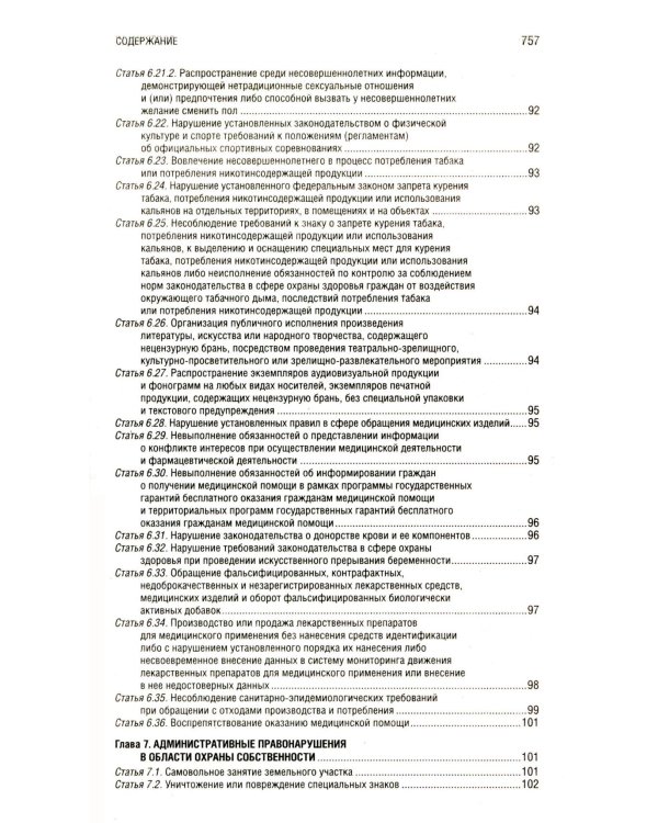 КОАП РФ в редакции на 2026 год +  путеводитель по судебной практике + сравнительная таблица изменений