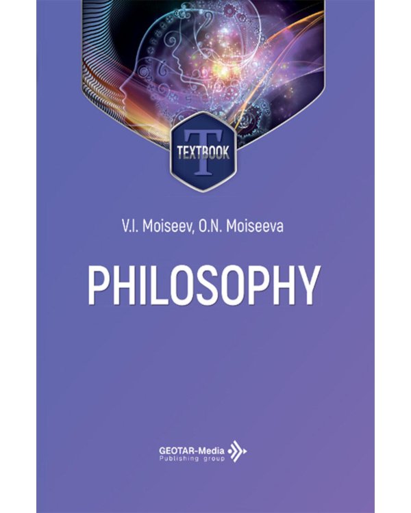Дополнительное изображение книги «Philosophy = Философия: textbook. (книга на англ. яз)»