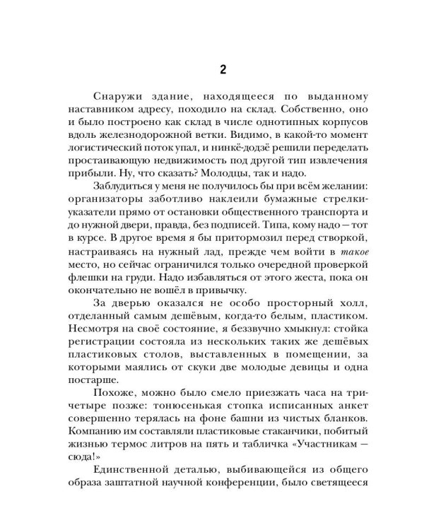 Наездник. Кн. 2. Не лидер