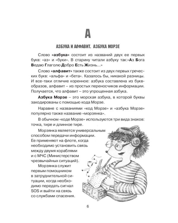 Морской букварик