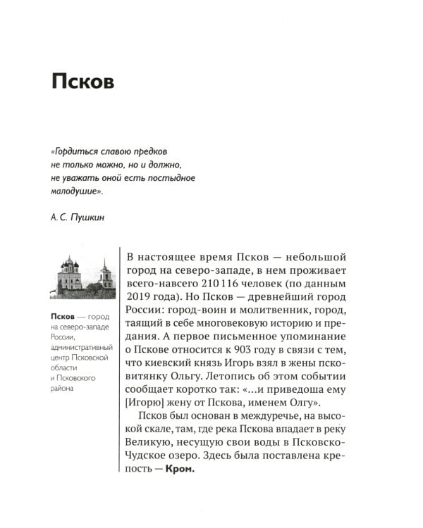 Псков - дом Пресвятой Троицы: Путеводитель: Монастыри. Храмы. Святыни