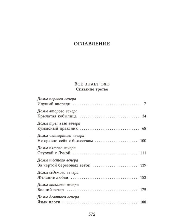 У звезд холодные пальцы: роман