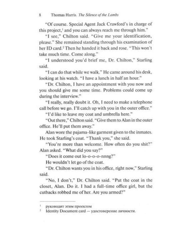The Silence of the Lambs = Молчание ягнят. Книга для чтения на англ. яз. Intermediate