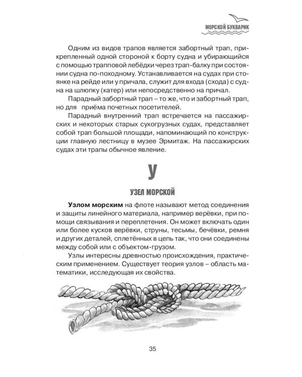 Морской букварик