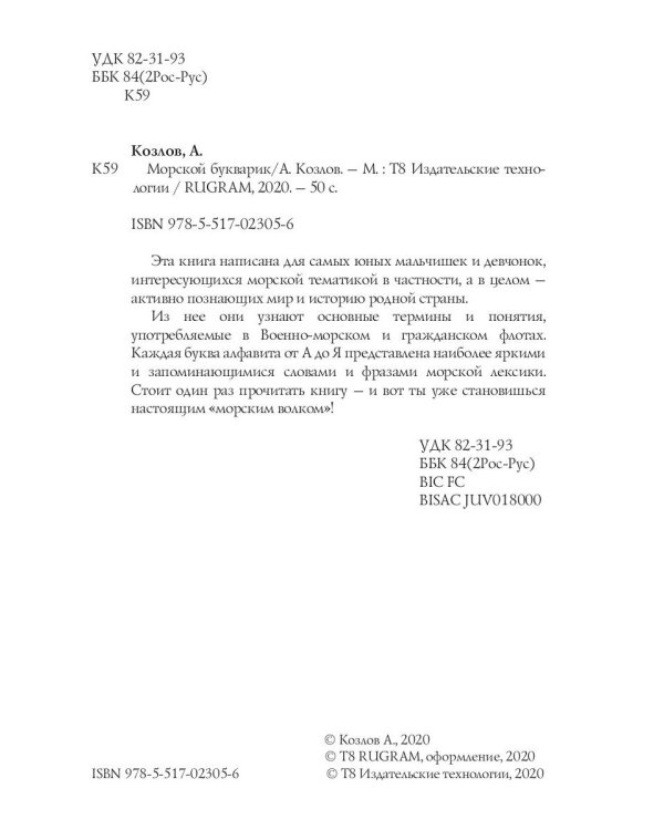 Морской букварик