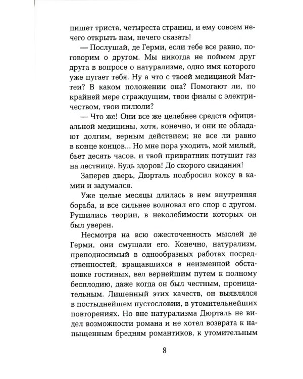 Там, внизу, или Бездна