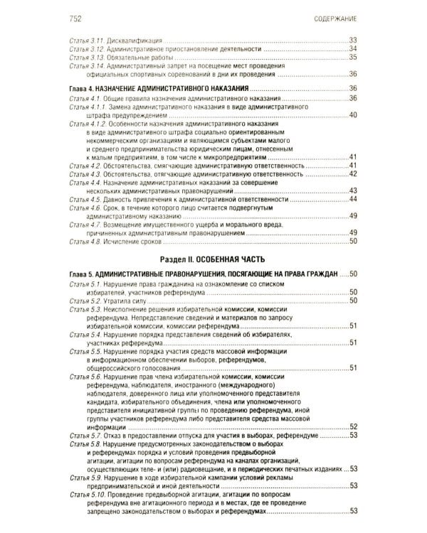 КОАП РФ в редакции на 2026 год +  путеводитель по судебной практике + сравнительная таблица изменений