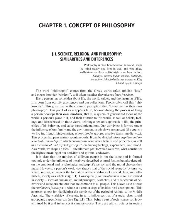 Дополнительное изображение книги «Philosophy = Философия: textbook. (книга на англ. яз)»
