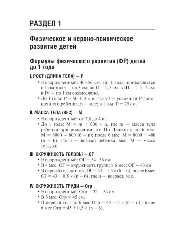 Педиатру на каждый день. Руководство для врачей. 11-е изд., перераб