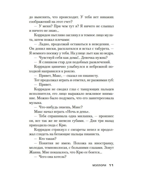 Весна в Париже: романы