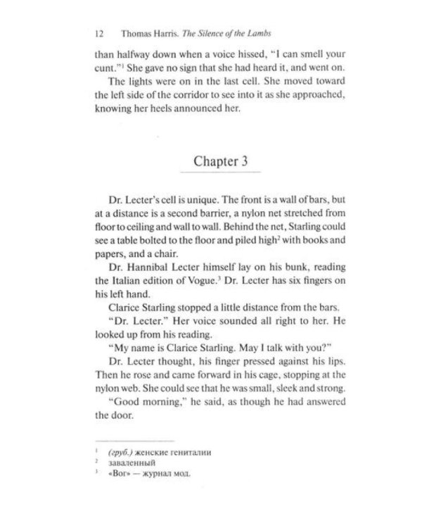 The Silence of the Lambs = Молчание ягнят. Книга для чтения на англ. яз. Intermediate