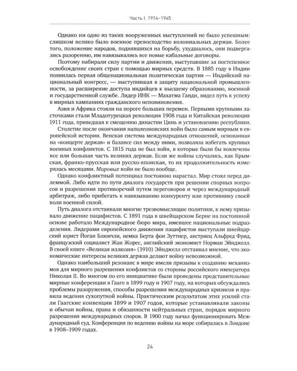 История XX-XXI веков. В 2 кн. Кн. 1