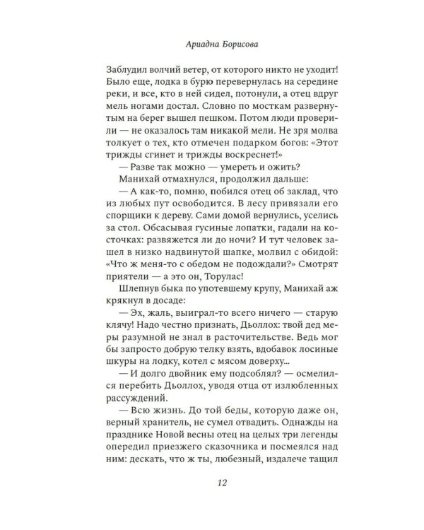 У звезд холодные пальцы: роман