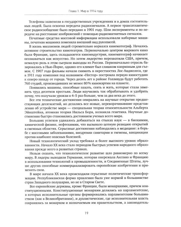 История XX-XXI веков. В 2 кн. Кн. 1