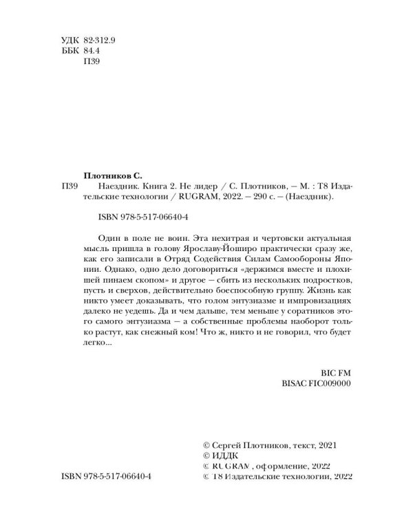 Наездник. Кн. 2. Не лидер