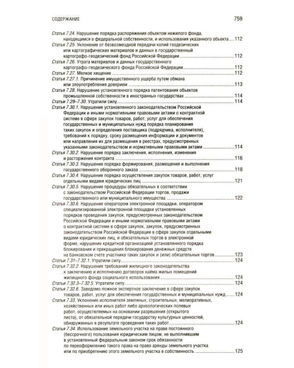 КОАП РФ в редакции на 2026 год +  путеводитель по судебной практике + сравнительная таблица изменений