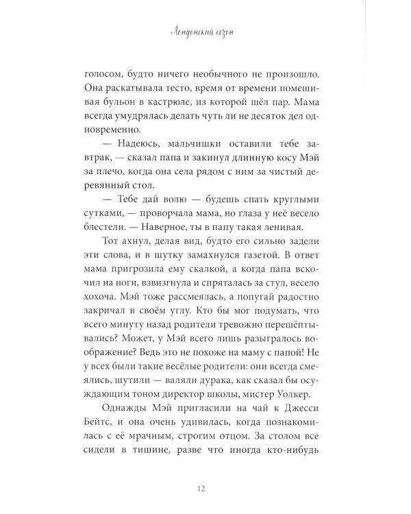 Дополнительное изображение книги «Тайна Лунного мотылька»