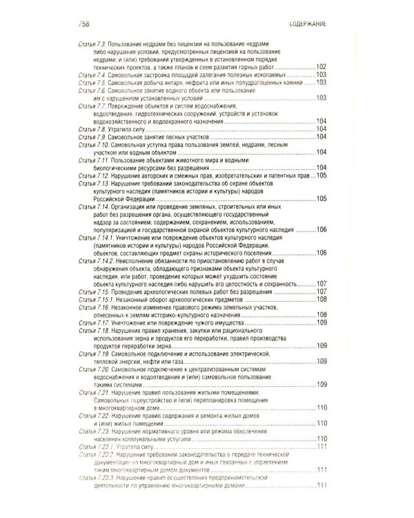КОАП РФ в редакции на 2026 год +  путеводитель по судебной практике + сравнительная таблица изменений