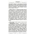 Законы магии. Как читать магическую литературу. Иной взгляд на реальность. Два основных закона магии: закон знания, закон самопознания